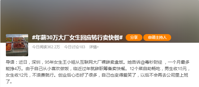 年薪30万大厂女生裸辞,转行卖快餐月入4万!
