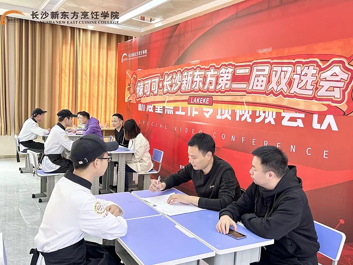 长沙新东方·辣可可第二届双选会