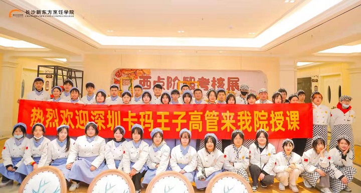 学西点烘焙