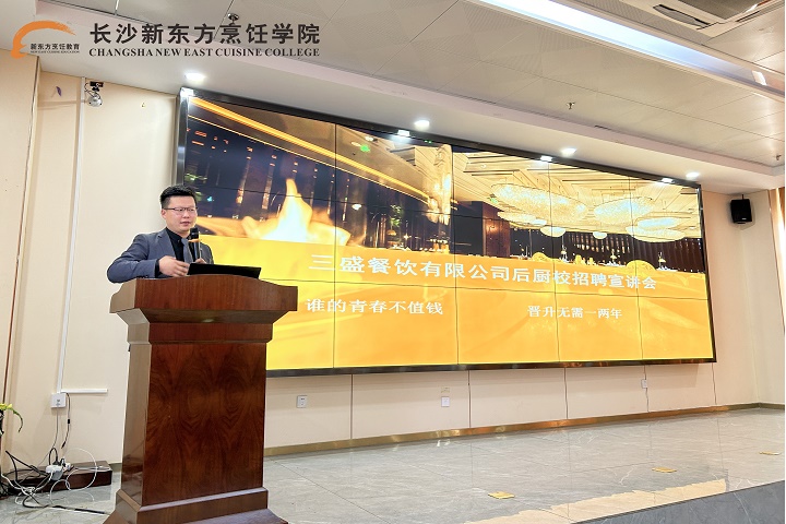 西餐专业招聘会
