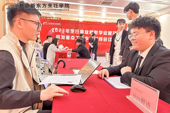 西餐专业招聘会
