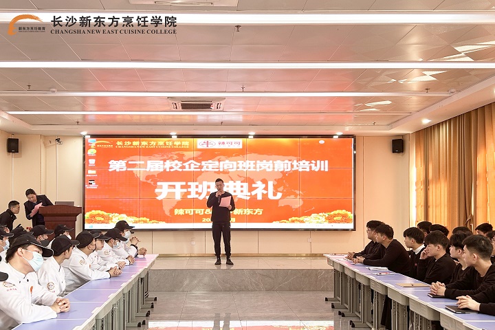 长沙新东方辣可可校企定向班开班典礼