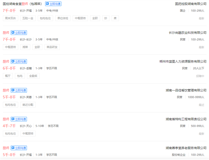 湖南厨师工资一般多少
