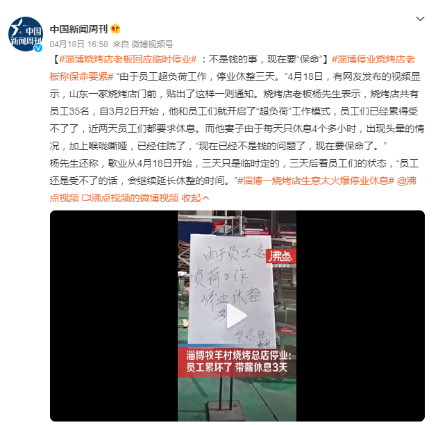 淄博烧烤