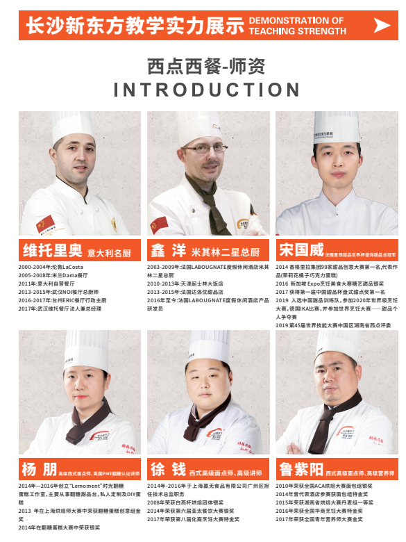 西餐专业