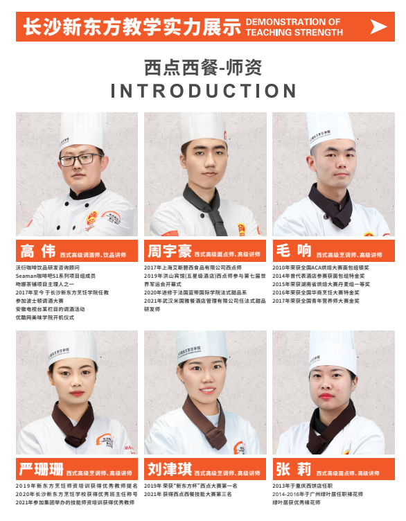 西餐专业