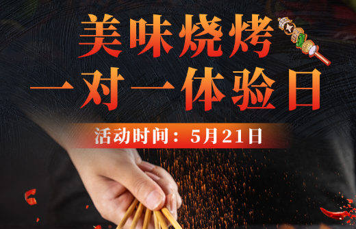 <b>【烧烤课程介绍】淄博烧烤这么火，长沙新东方：是时候出手了！</b>