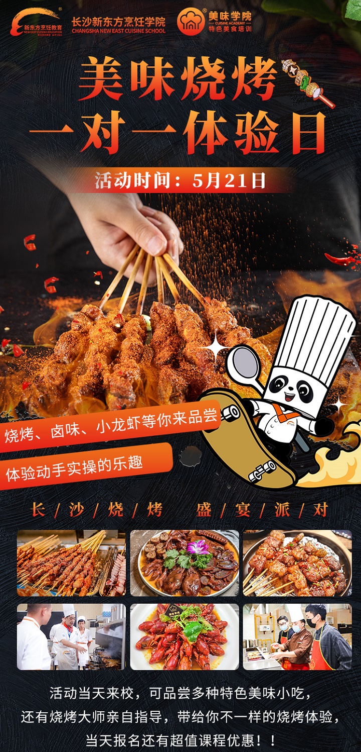 烧烤培训课程