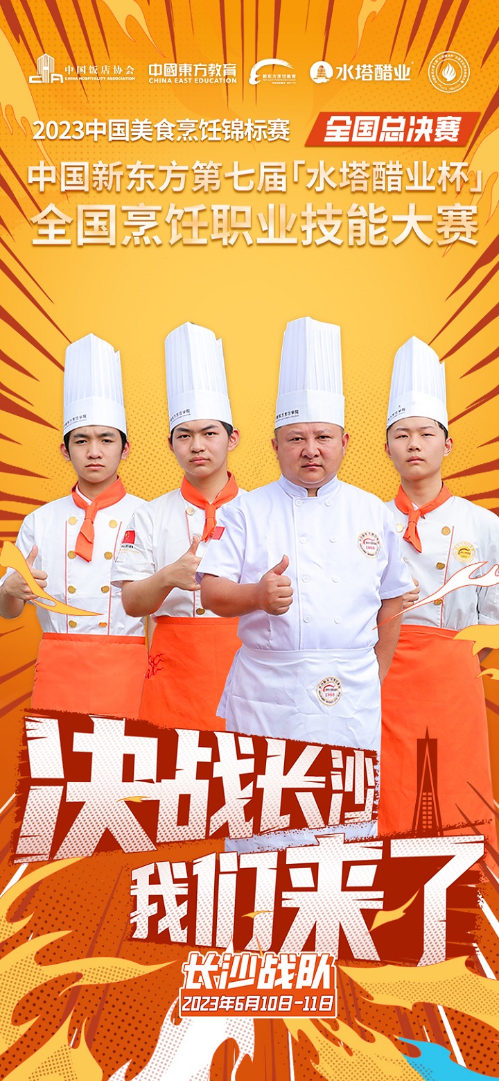 美食烹饪锦标赛
