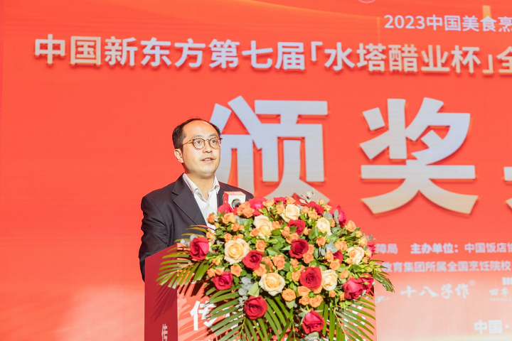 中国新东方第七届“水塔醋业杯”全国烹饪职业技能大赛总决赛颁奖典礼