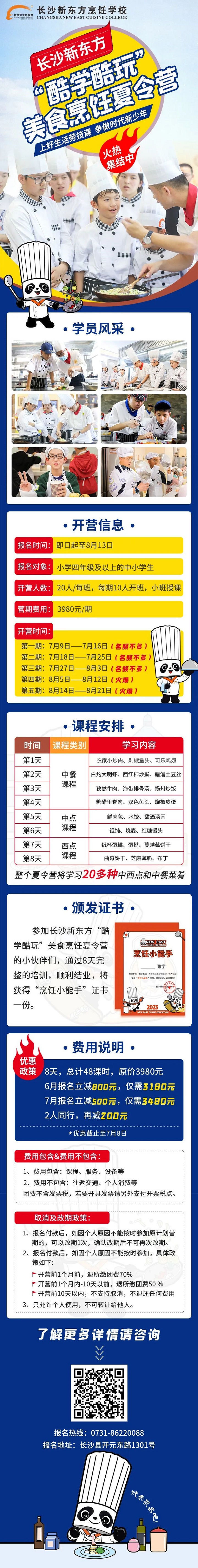 夏令营