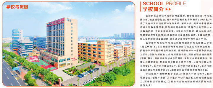长沙新东方烹饪学校2023年秋季招生简章和招生要求