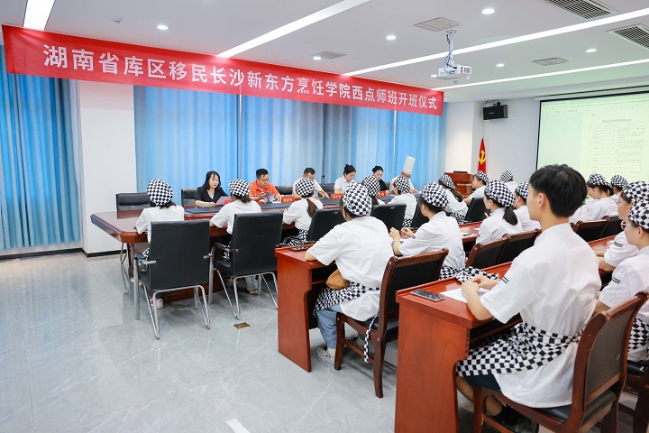 西点培训开班典礼