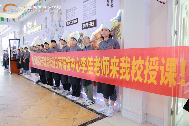西点西餐学校