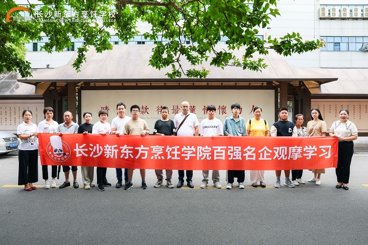 长沙新东方学子走进长沙黑珍珠餐厅——晴溪庄园参观学习