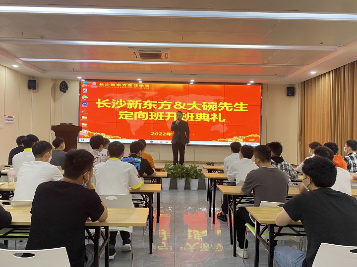 长沙新东方有哪些校企定向班