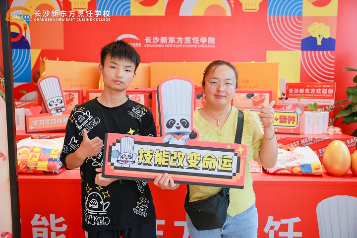 长沙新东方