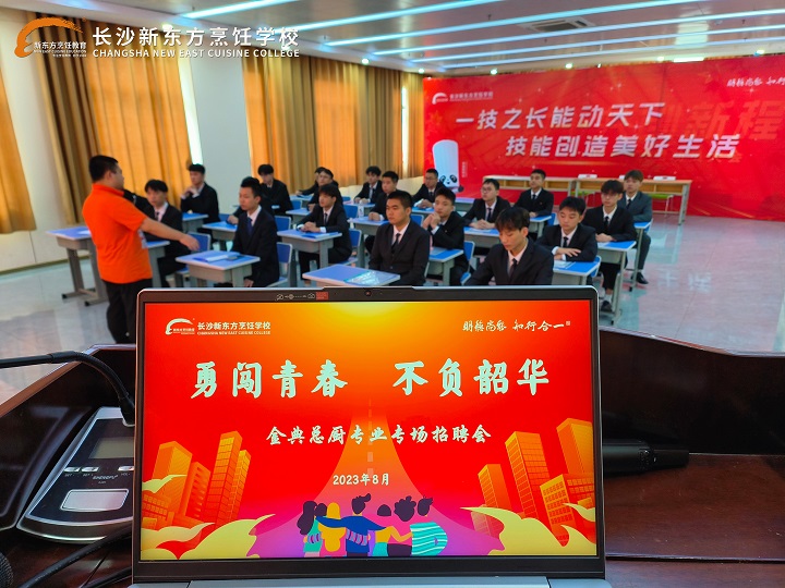 校园招聘会