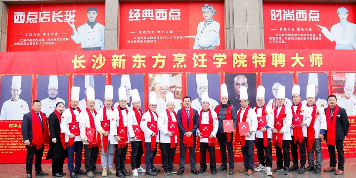 长沙新东方烹饪学校师资力量