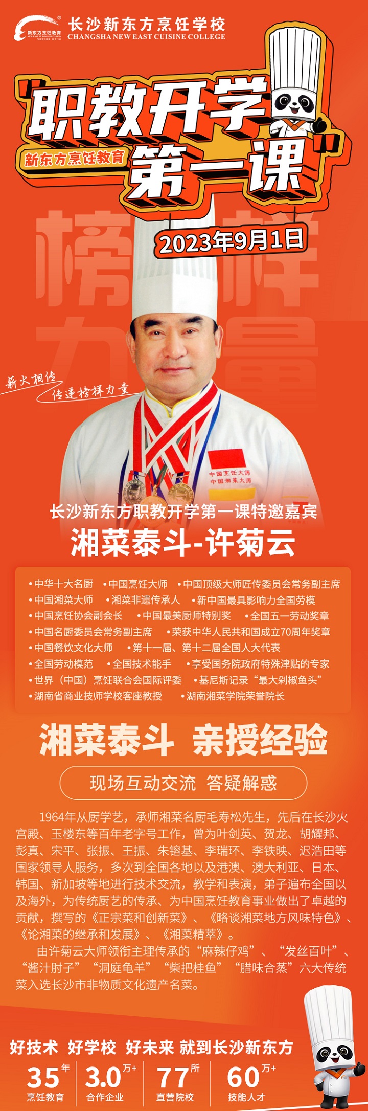 职教开学第一课