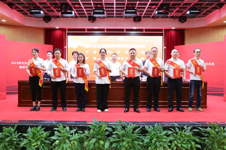 长沙市2023年技工教育及技能培训系统教师节庆祝大会