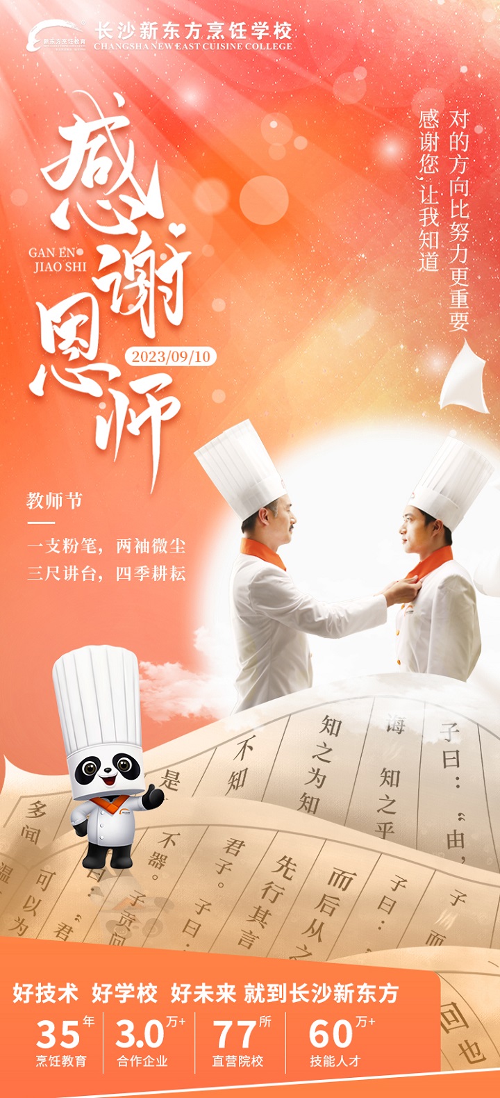 教师节