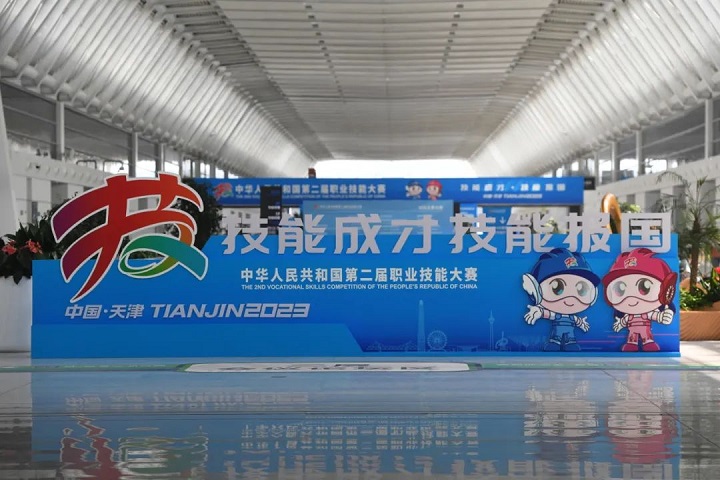 中华人民共和国第二届职业技能大赛