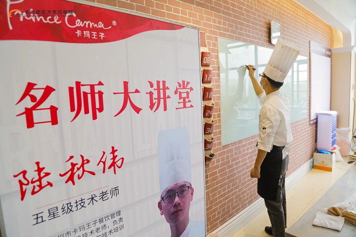 学习西点烘焙