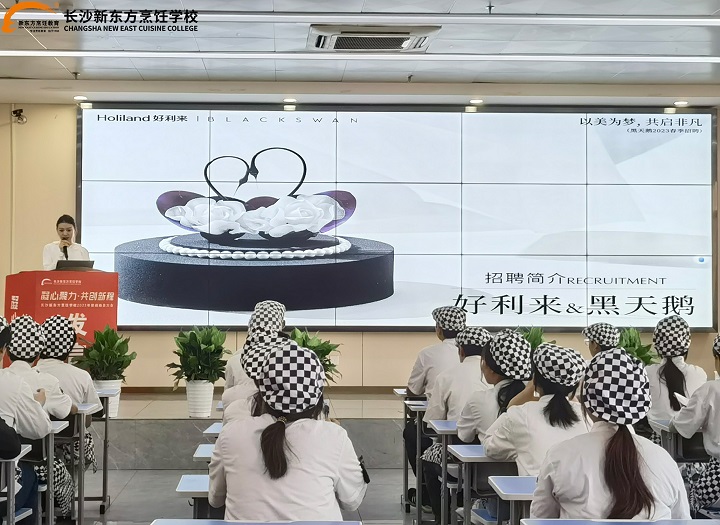 长沙新东方2024年春季北京好利来校企定向班