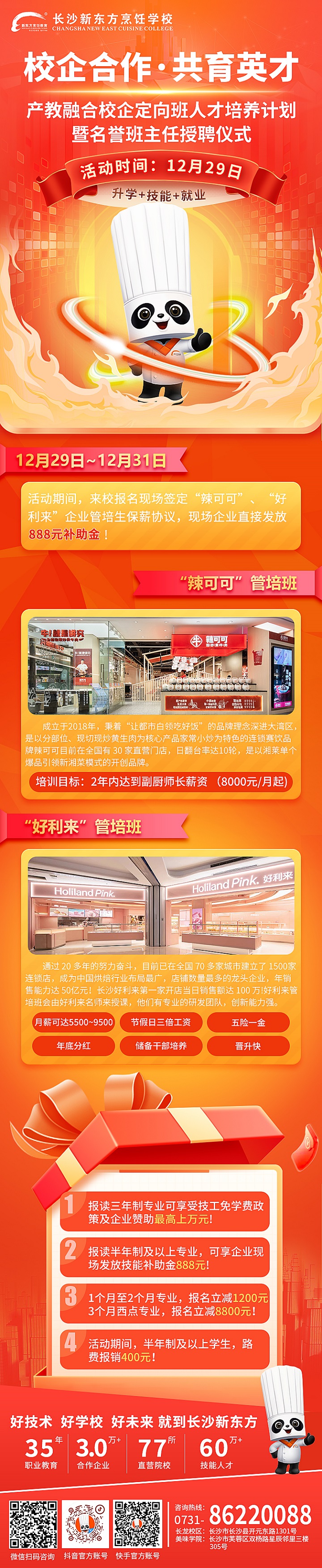 长沙新东方