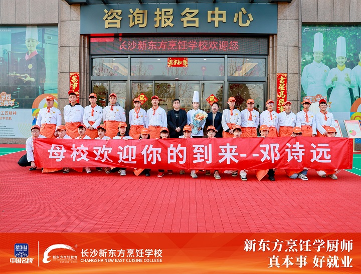 长沙新东方