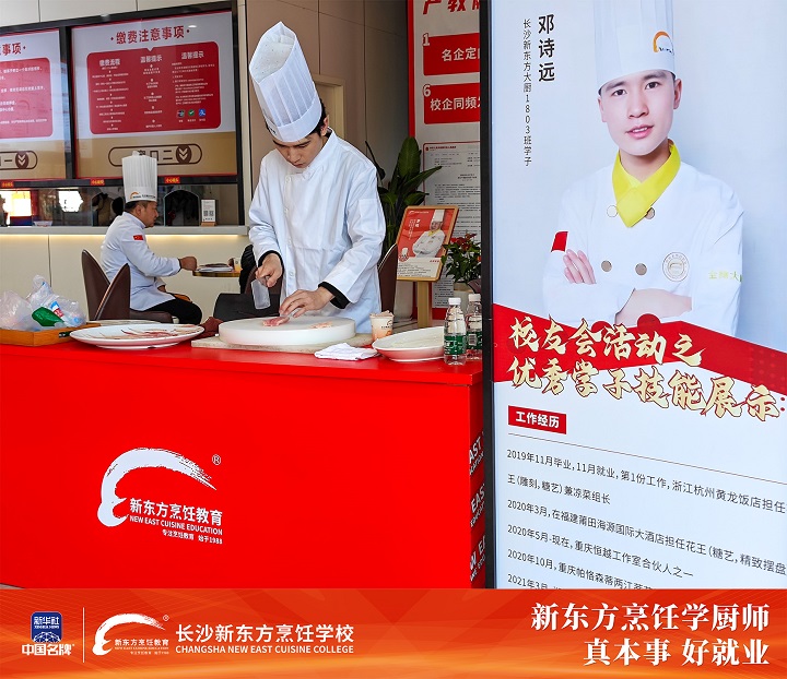 长沙新东方