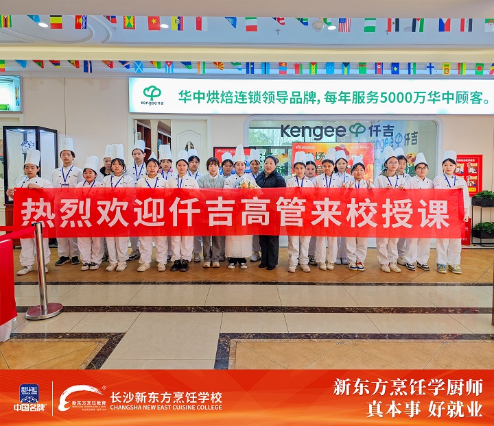 仟吉产教融合班