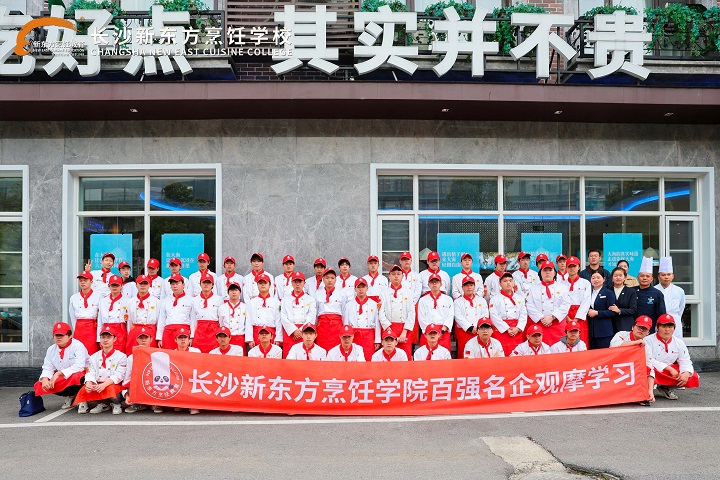 长沙新东方烹饪学校
