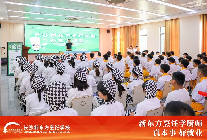 开学第一课
