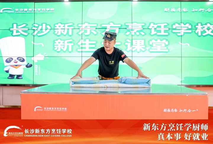 开学第一课