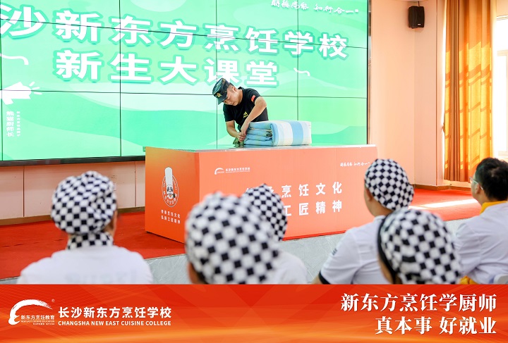 开学第一课