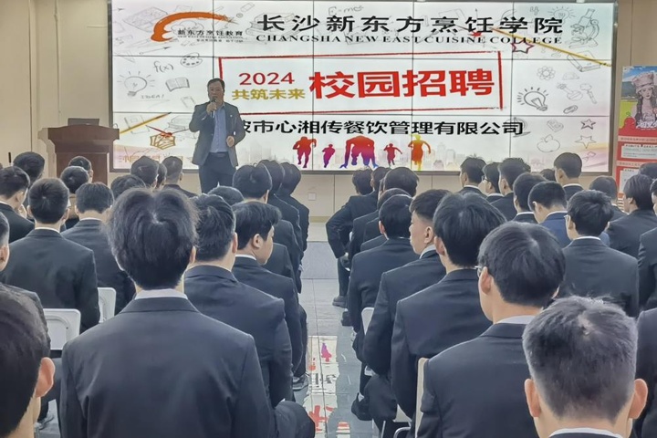 长沙新东方烹饪学校中餐专业专场招聘会圆满举行