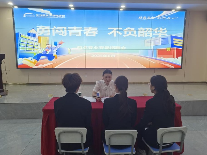 长沙新东方烹饪学校西点专业专场招聘会圆满落幕