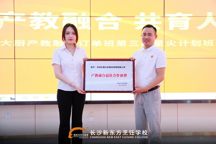湖南东方高技与费大厨第三期产教融合订单班开班啦!
