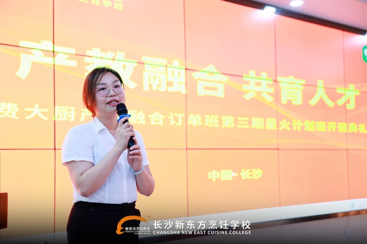 湖南东方高技与费大厨第三期产教融合订单班开班啦!