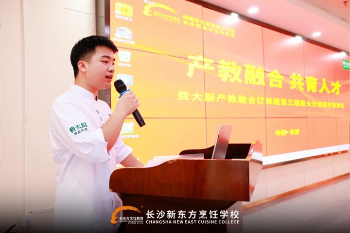 湖南东方高技与费大厨第三期产教融合订单班开班啦!