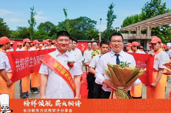 2025年长沙新东方烹饪学校优秀学子分享会圆满举行