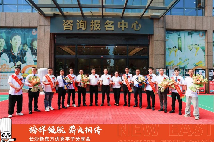 2025年长沙新东方烹饪学校优秀学子分享会圆满举行
