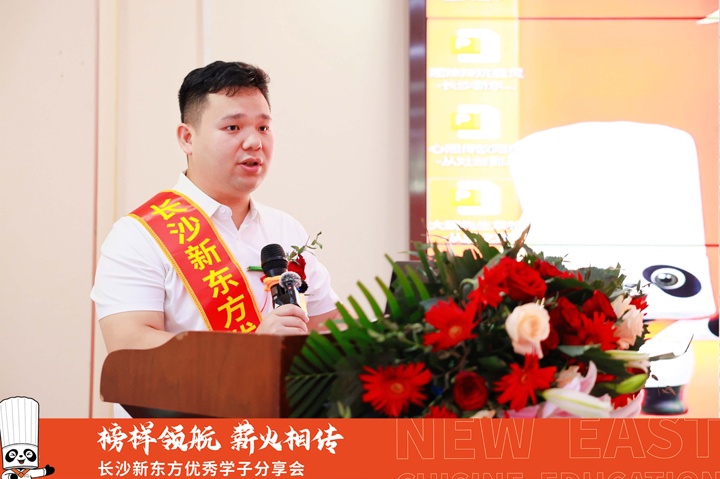 2025年长沙新东方烹饪学校优秀学子分享会圆满举行