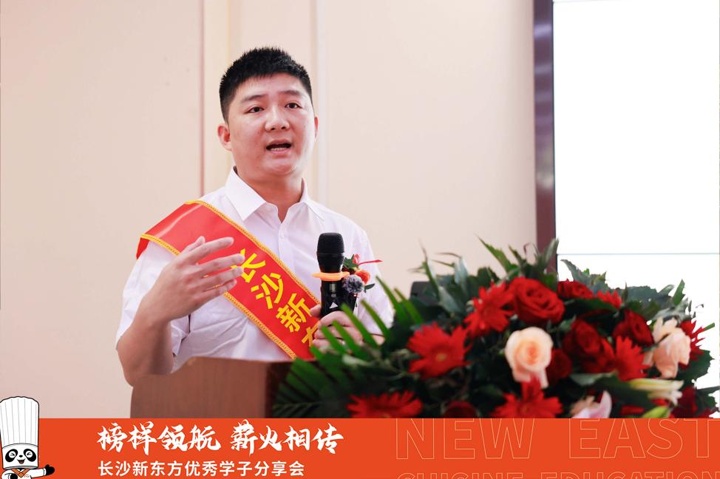 2025年长沙新东方烹饪学校优秀学子分享会圆满举行