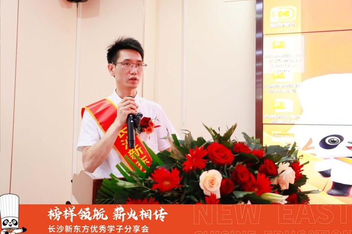 2025年长沙新东方烹饪学校优秀学子分享会圆满举行