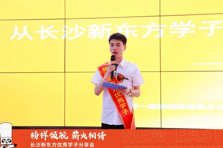 2025年长沙新东方烹饪学校优秀学子分享会圆满举行