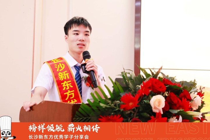 2025年长沙新东方烹饪学校优秀学子分享会圆满举行