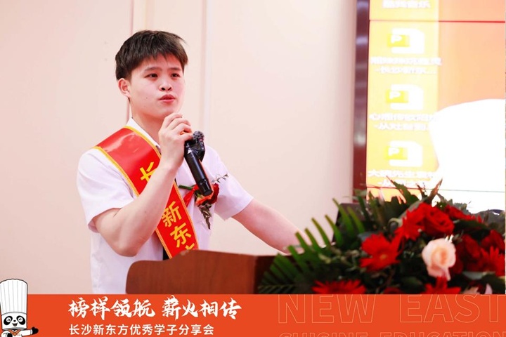 2025年长沙新东方烹饪学校优秀学子分享会圆满举行
